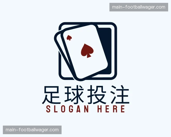 认识足球投注